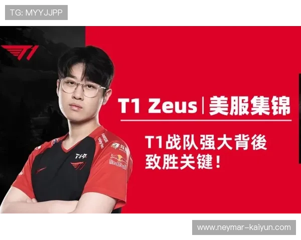 T1全新赛季队服亮相展现战队独特风采与未来竞技风貌